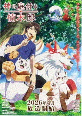 悬疑推理动画海雾来信海报